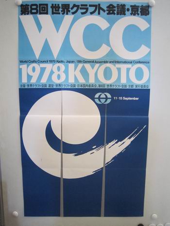 WCC 1978 KYOTO